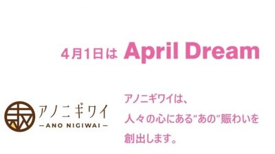 【PR TIMES】アノニギワイと連携することが紹介されました。