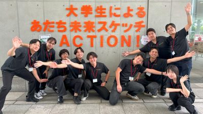 大学生による未来スケッチ ACTION！にて発表しました